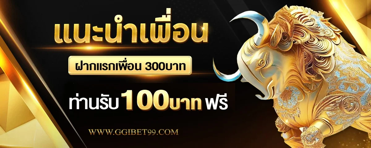 GGIBET99 เว็บพนันออนไลน์ครบวงจร ฝากถอนออโต้