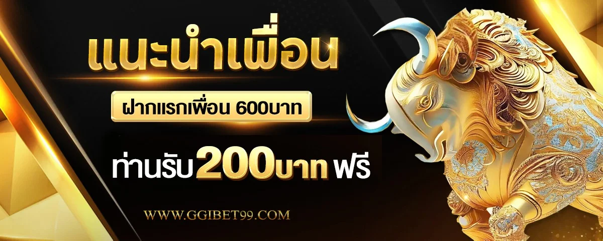 GGIBET99 โปรโมชั่นสมาชิกใหม่ โบนัสจัดเต็ม